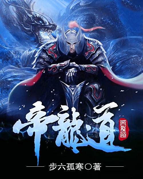 帝龍道 帝龍道