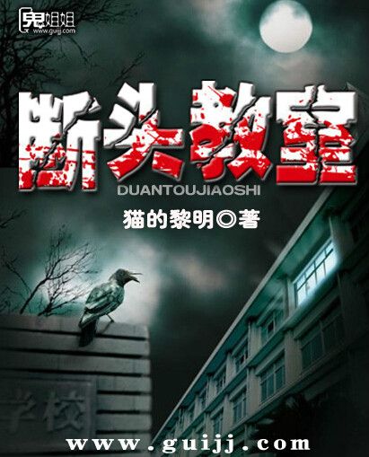 斷頭教室 斷頭教室