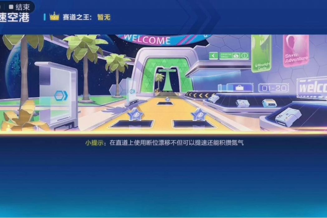 極速空港 極速空港
