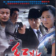 紅妝(2011年張歆藝、湯鎮宗主演電視劇) 紅妝(2011年張歆藝、湯鎮宗主演電視劇)