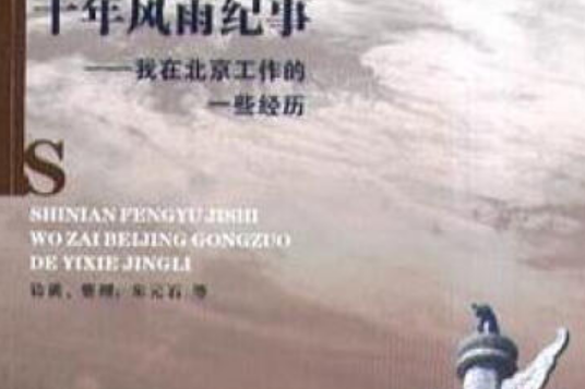 吳德口述 吳德口述