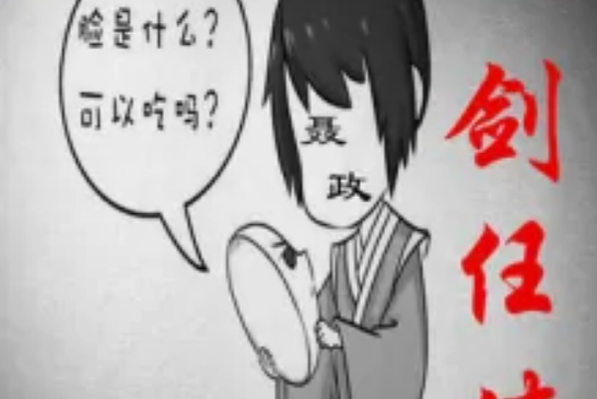 一劍任俠 一劍任俠