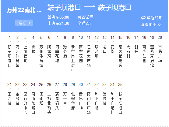 萬州公交22路 萬州公交22路