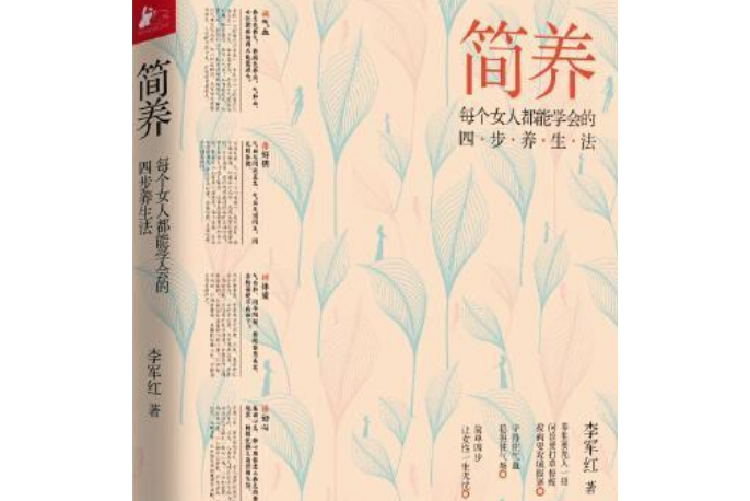 簡養 簡養