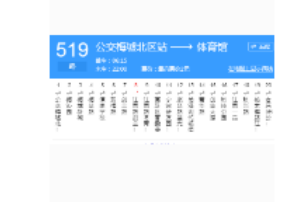 寧波公交519路 寧波公交519路