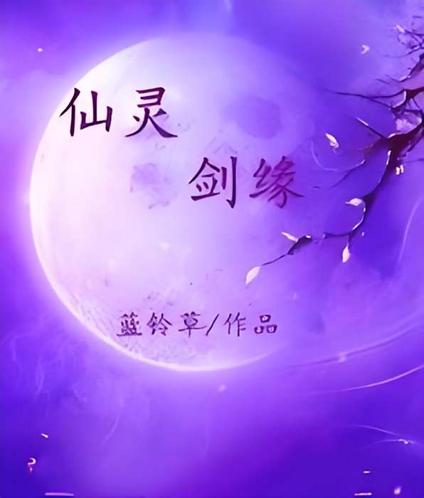 無靈飛經 無靈飛經