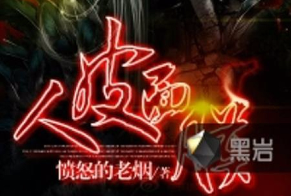 人皮面膜 人皮面膜