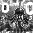 王齕 王齕