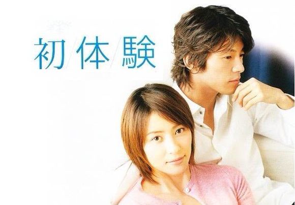 初體驗(2002年日本電視劇)
