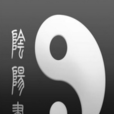 陰陽書(黑岩網簽約作品) 陰陽書(黑岩網簽約作品)