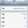 IOS 5.1.1 IOS 5.1.1