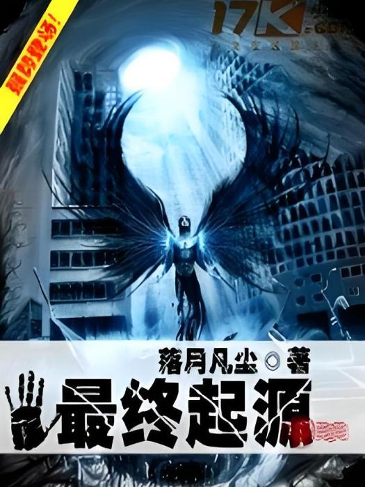最終起源I 最終起源I