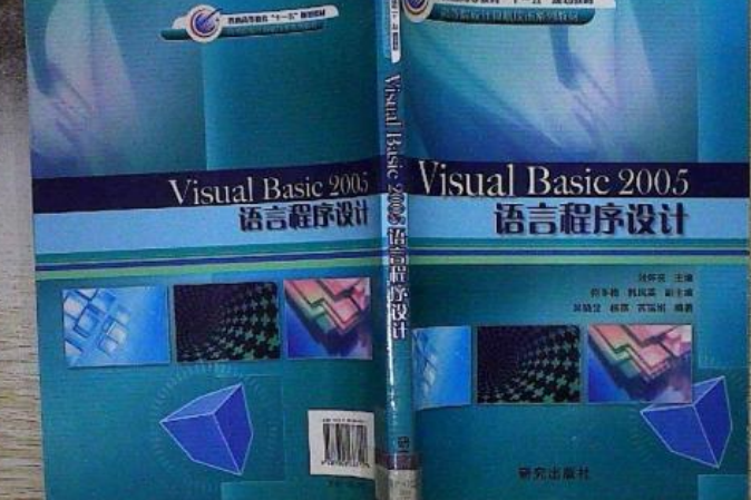 Visual Basic 2005語言程式設計 Visual Basic 2005語言程式設計