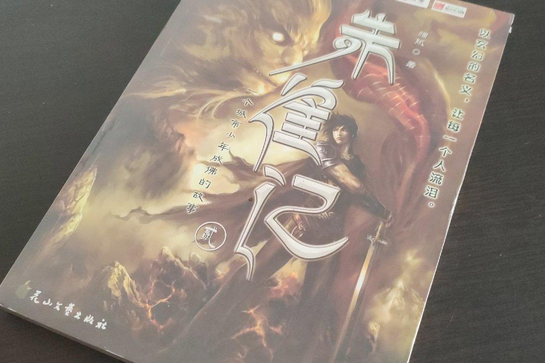 朱雀記2 朱雀記2