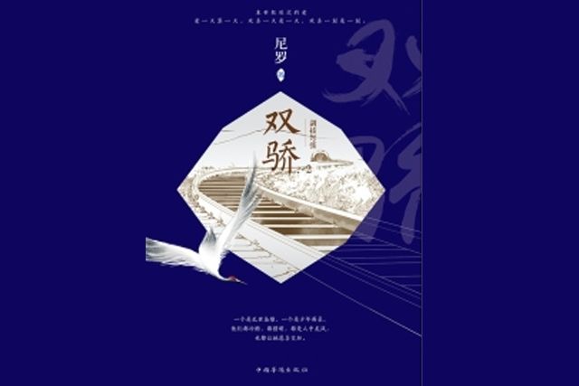雙驕2 雙驕2