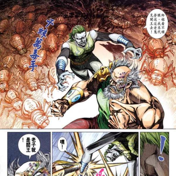 蛛王 蛛王