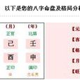 正印格 正印格