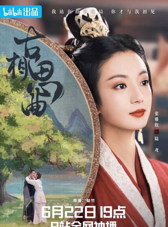 古相思曲(2023年張雅欽、郭迦南主演的電視劇) 古相思曲(2023年張雅欽、郭迦南主演的電視劇)