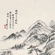 陳崇光(清代畫家) 陳崇光(清代畫家)