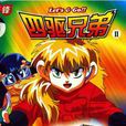 日本經典卡通四驅兄弟第二部國語配音26碟裝(VCD)