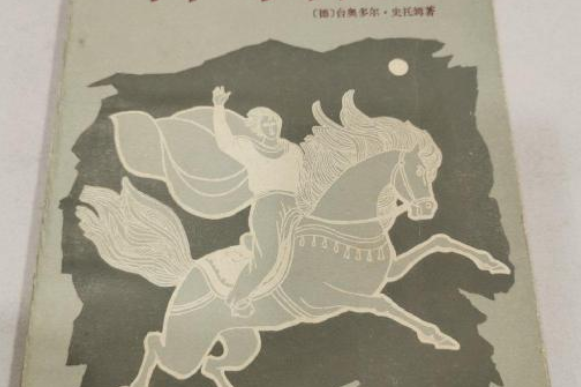 白馬騎士(1982年江西人民出版社出版的圖書) 白馬騎士(1982年江西人民出版社出版的圖書)