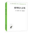聯邦黨人文集