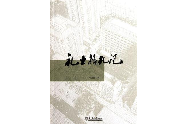 禮士路札記 禮士路札記