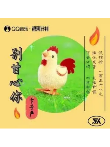 別甘心你 別甘心你