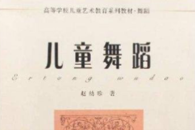 舞蹈(2007年浙江大學出版社出版的圖書) 舞蹈(2007年浙江大學出版社出版的圖書)