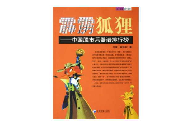霹靂狐狸 霹靂狐狸