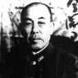 磯谷廉介 磯谷廉介