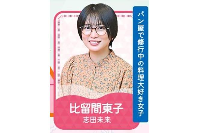 比留間東子 比留間東子