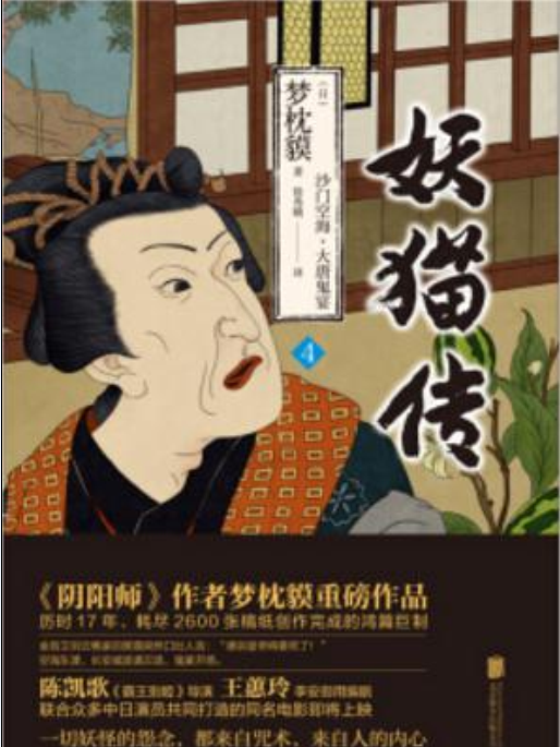 妖貓傳4 妖貓傳4