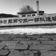731部隊(石井部隊)