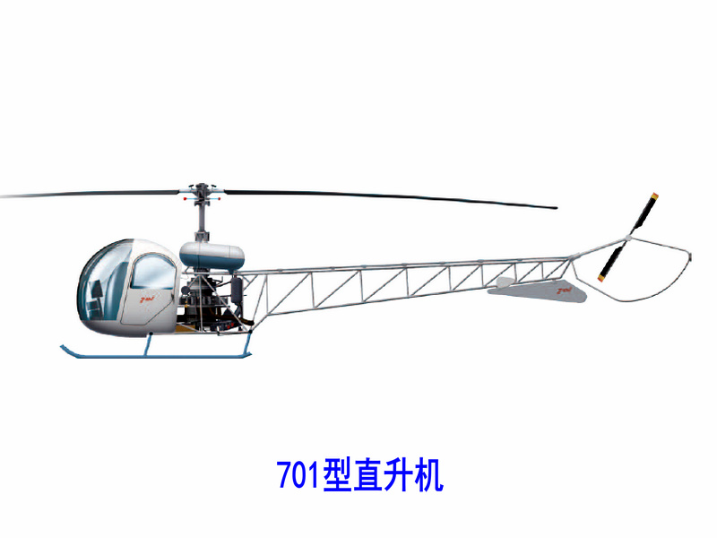 701型直升機