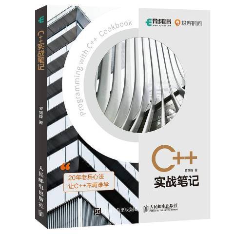 C++實戰筆記 C++實戰筆記