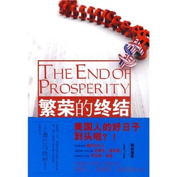 繁榮的終結 繁榮的終結