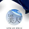 Let美人第四季 Let美人第四季