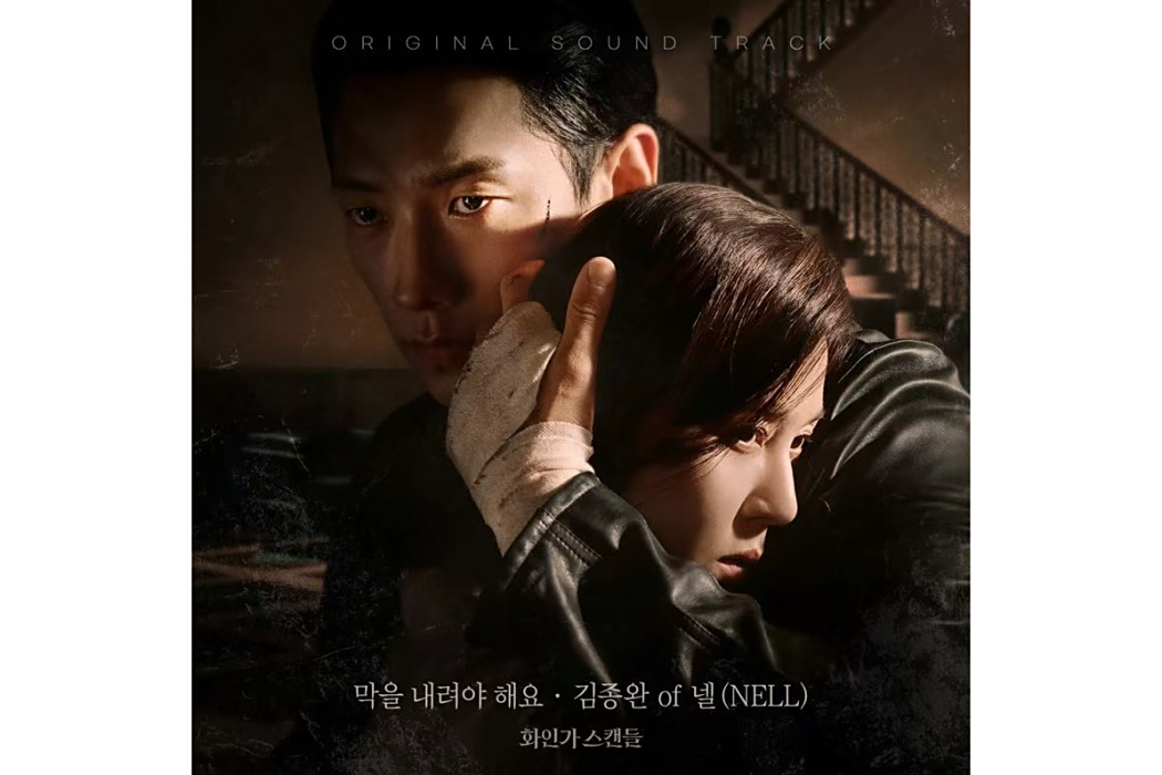 Final Curtain(2024年김종완 of NELL為韓劇《紅天鵝》演唱的OST) Final Curtain(2024年김종완 of NELL為韓劇《紅天鵝》演唱的OST)