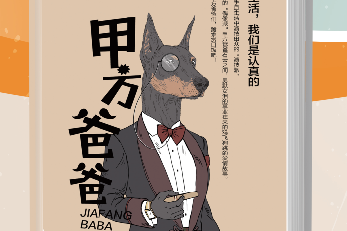 甲方爸爸(孜木小說) 甲方爸爸(孜木小說)