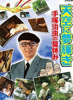 三浦友和