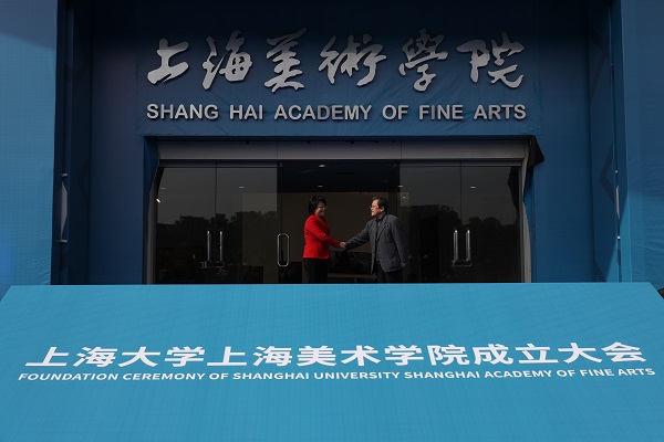 上海大學上海美術學院(上海大學美術學院)