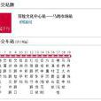 佛山公交926路 佛山公交926路