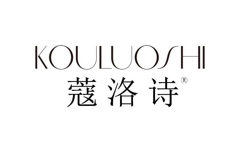 蔻洛詩 蔻洛詩