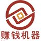 賺錢機器 賺錢機器