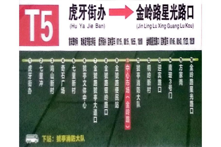 宜昌公交T5路 宜昌公交T5路