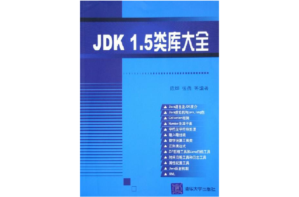 JDK1.5類庫大全
