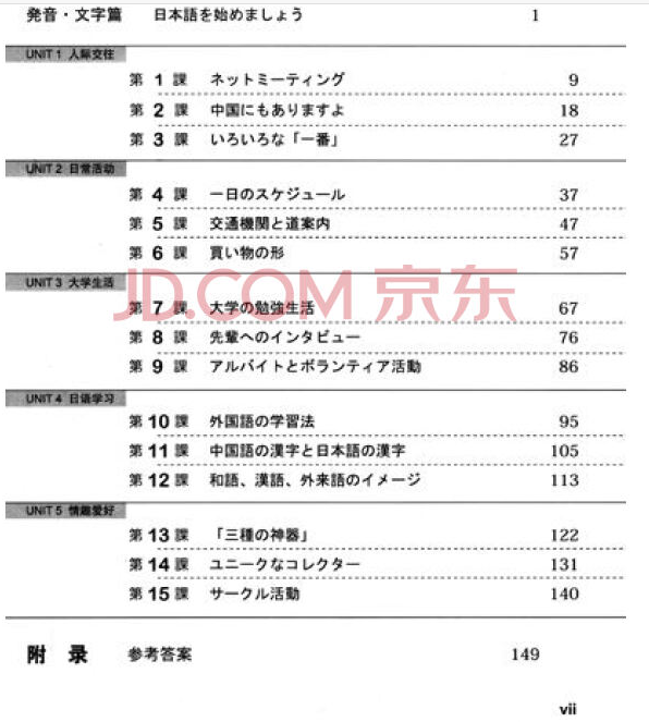 基礎日語綜合教程1（練習冊）