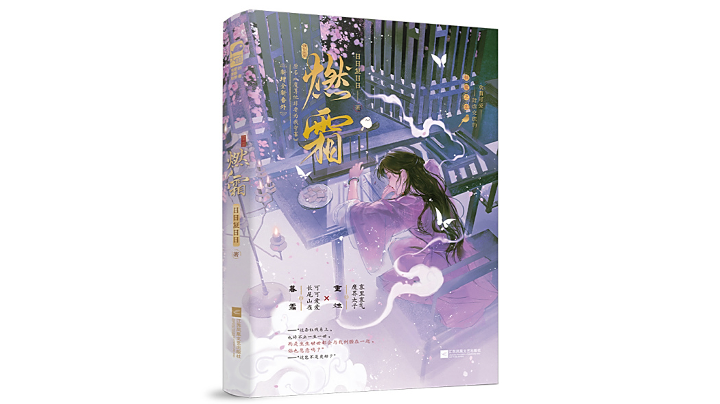 燃霜 燃霜
