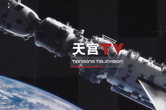 天宮TV 天宮TV